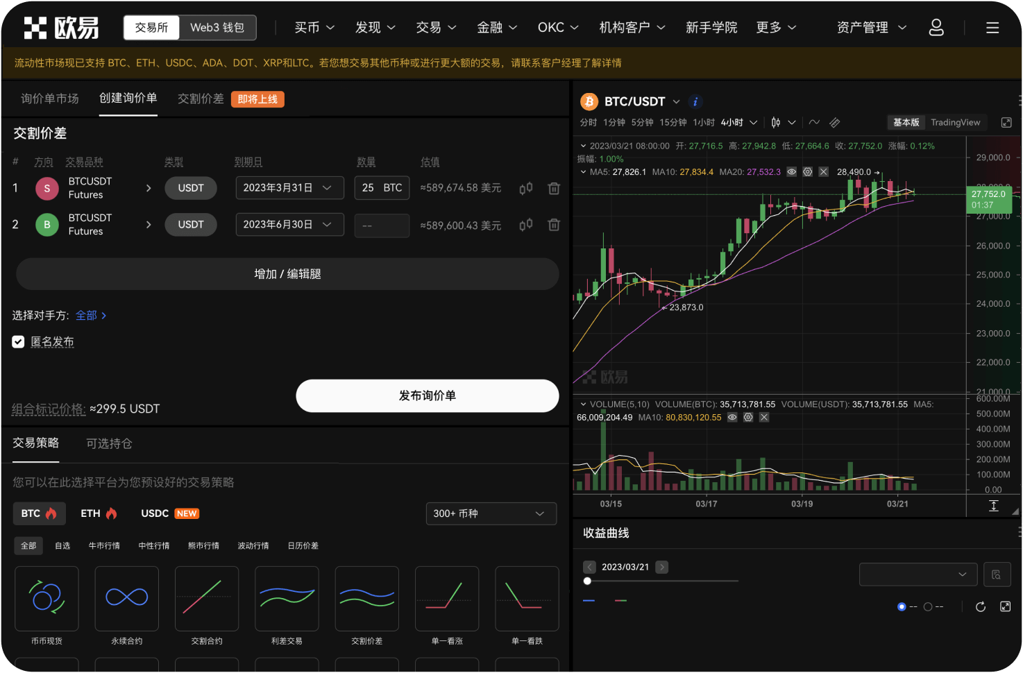 什么是OKB的“流动性激励计划”